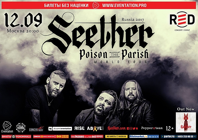 seether moscow2017