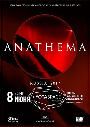 anathema moscow2017