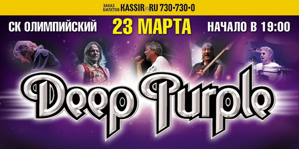 deeppurple_moscow2011_flyer