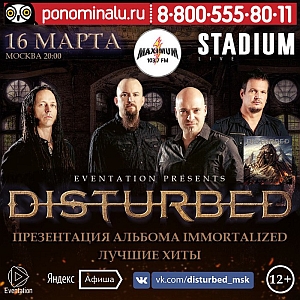 disturbed moscow2017