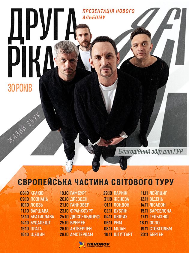 druga rika tour2026