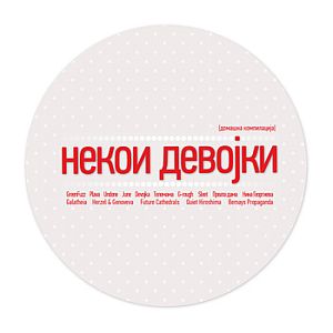 nekoi devojki